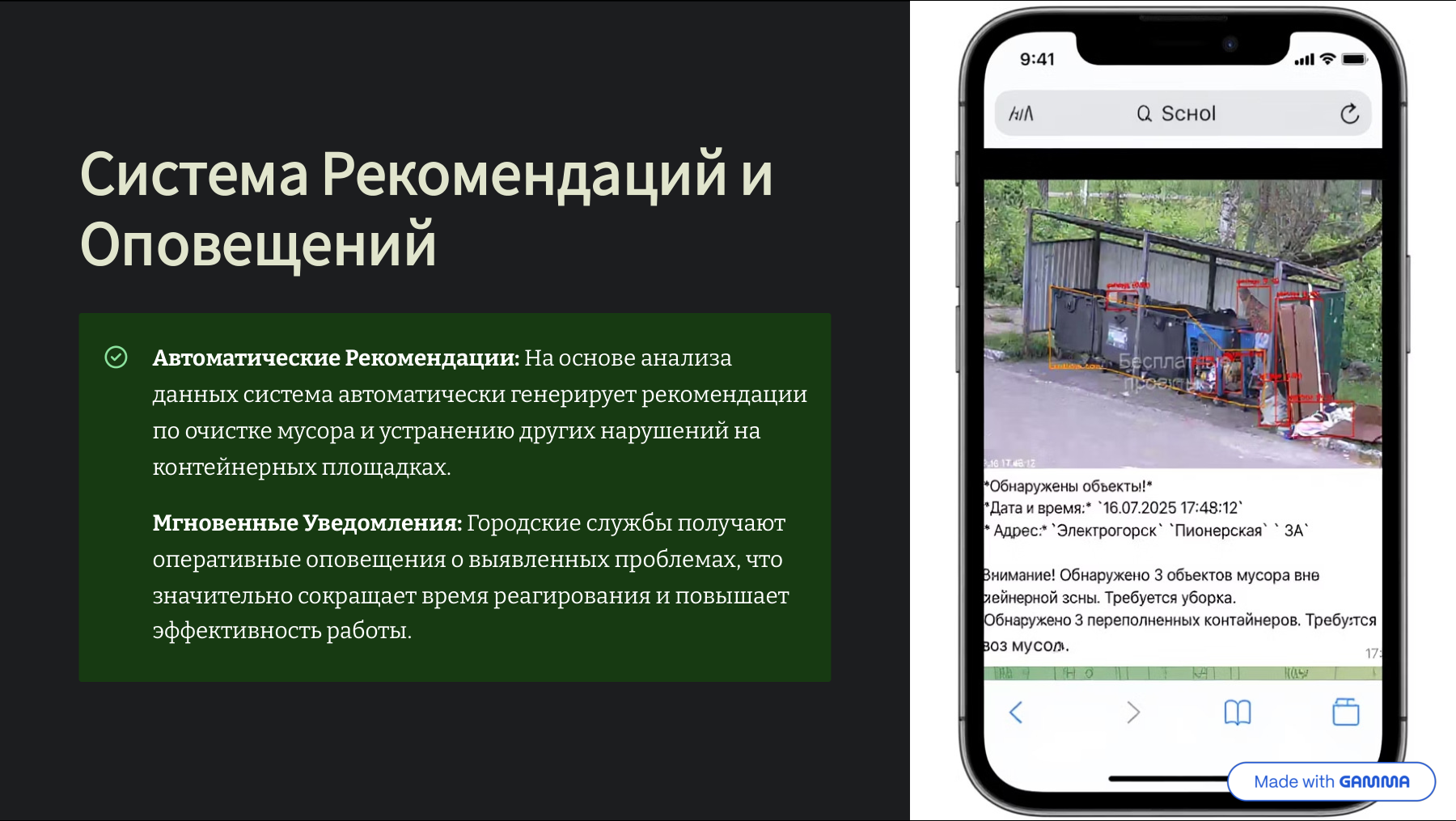 Интерфейс рекомендаций и задач для служб